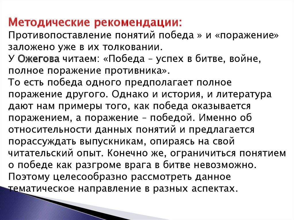 Поражение это сочинение. Победа (термин). Что такое страх сочинение. Победа понятие.