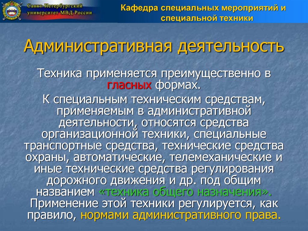 Административная деятельность. Административная деятельность полиции. Административная деятельность примеры. Понятие административной деятельности.