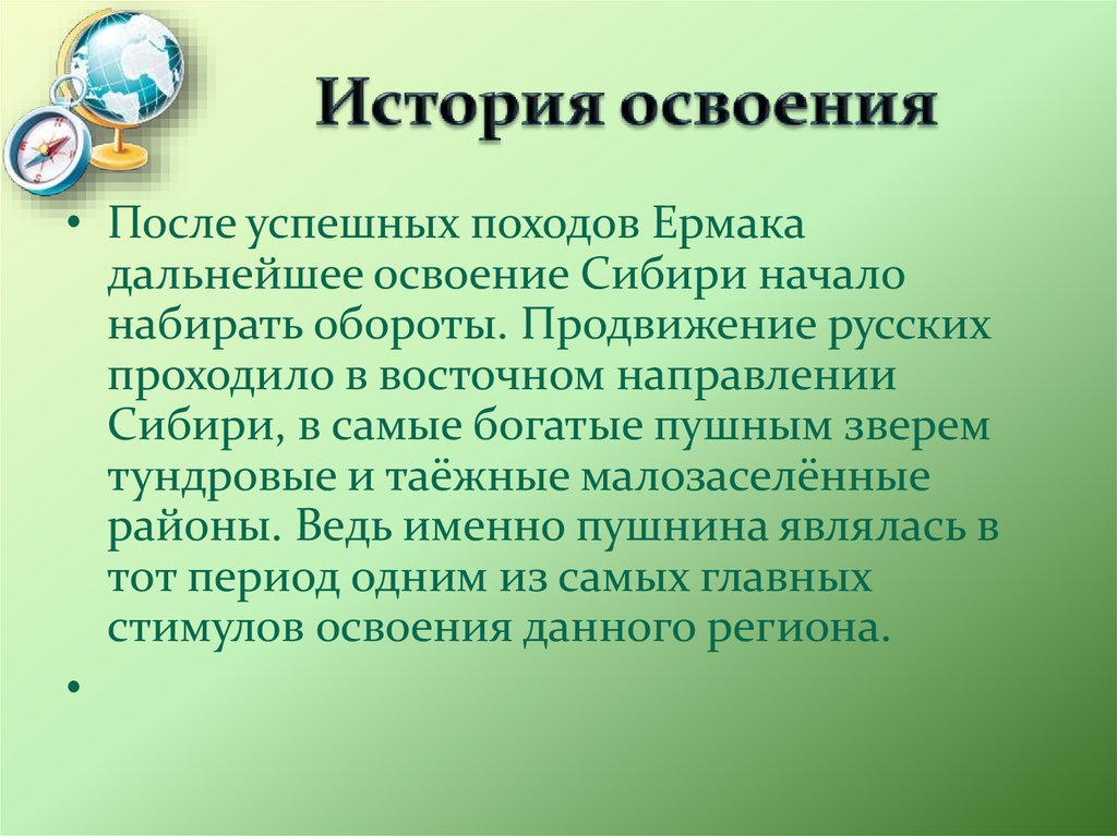 Направление сибири. Таблица история освоения и изучения России. История освоения и открытия территории России таблица. История освоения Германии. Популяризация Российской истории.