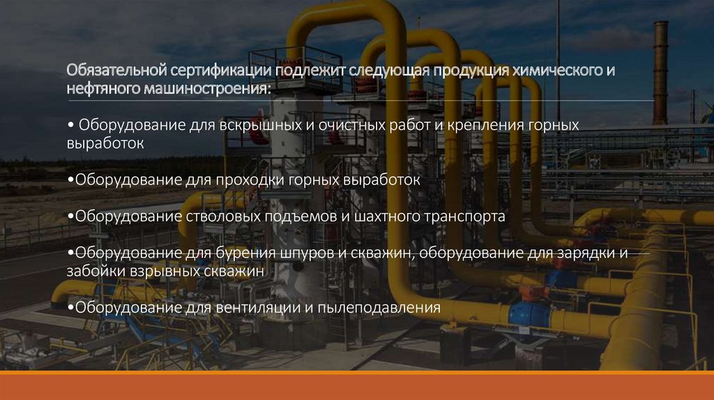 Презентация на тему сооружение и эксплуатация газонефтепроводов и газонефтехранилищ