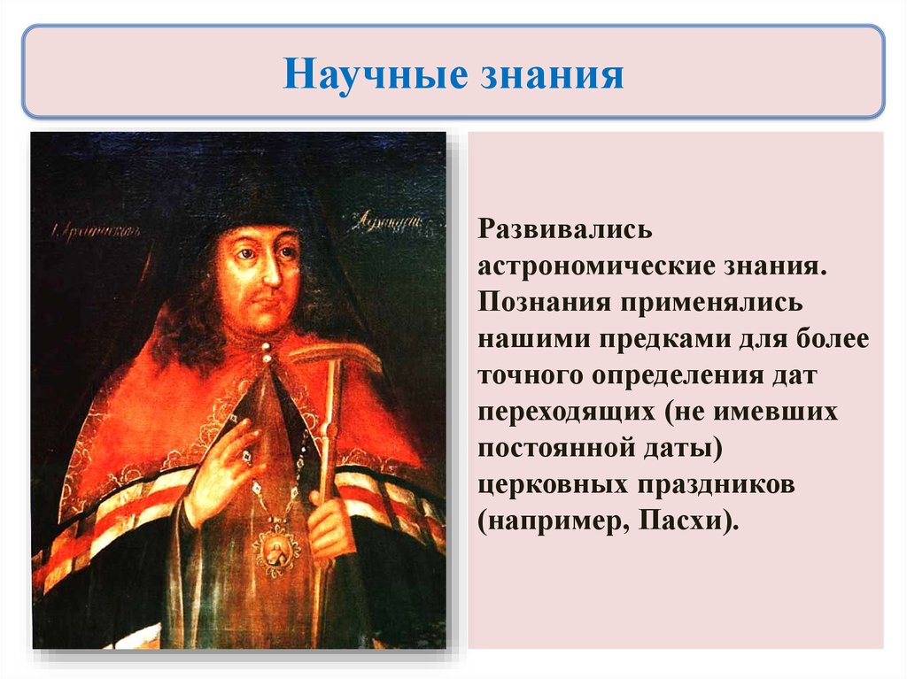 Более точно. Научные знания народов России в 17 веке факты. Культура народов России в XVII В.конспект урока Персоналии. Культуры народов России в 17 веке кратко даты. Пиктограмма культура народов России в 17 веке.