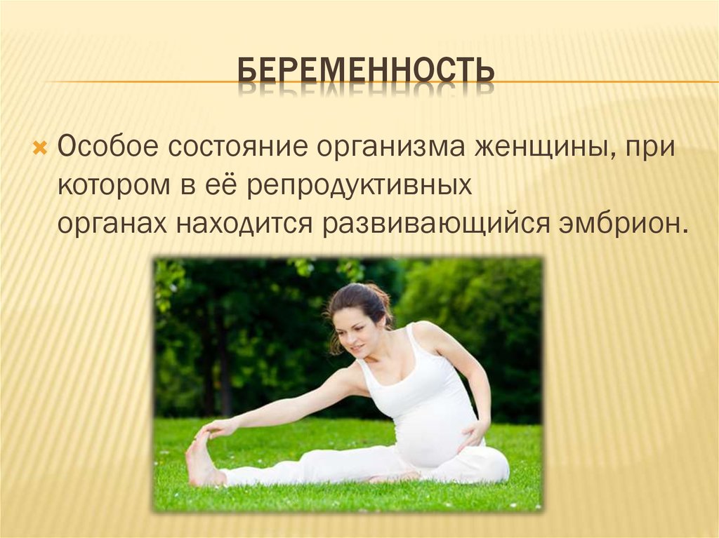 Лфк при беременности презентация