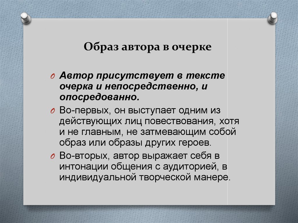 Портретный очерк урок в 8 классе с презентацией