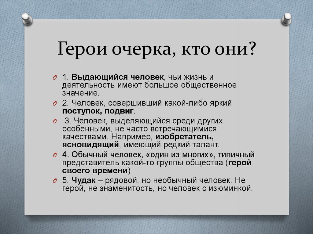 Портретный очерк урок в 8 классе с презентацией