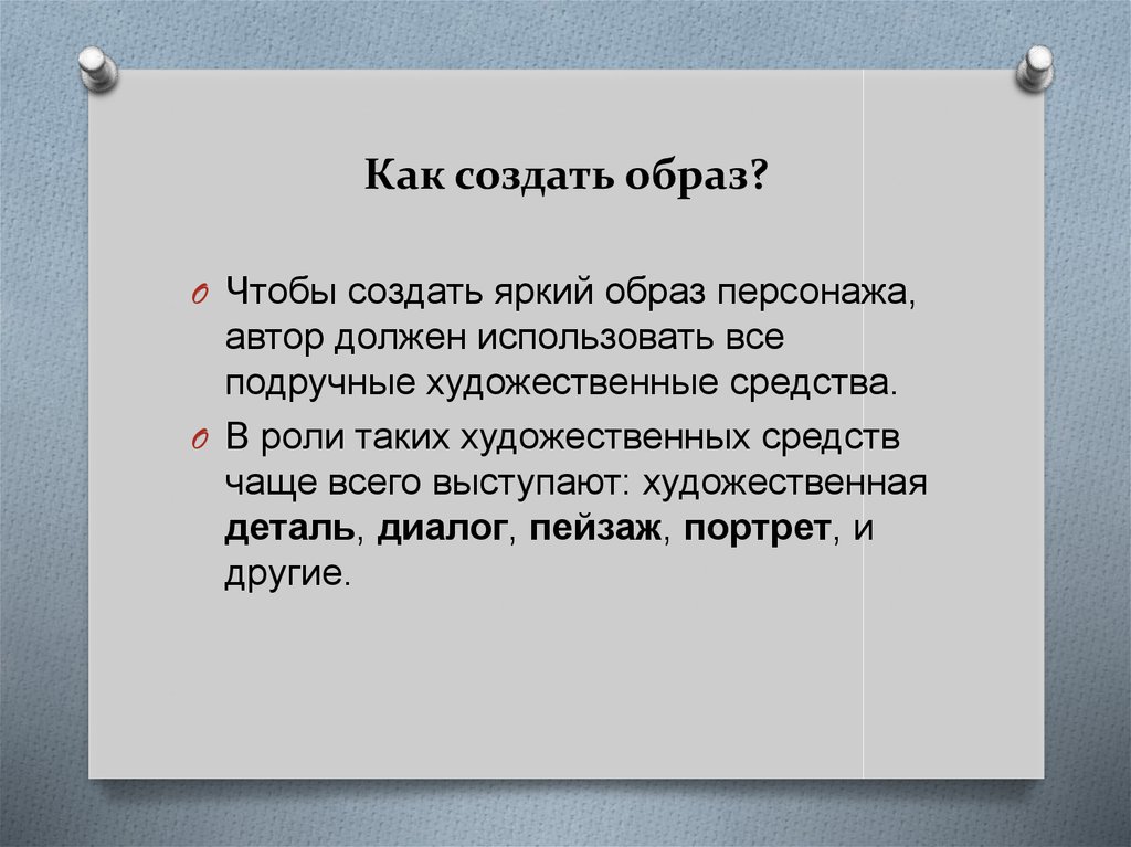 План написания очерка. Портретный очерк отличие от портрета. Как написать портретный очерк. Портретный очерк картинки.