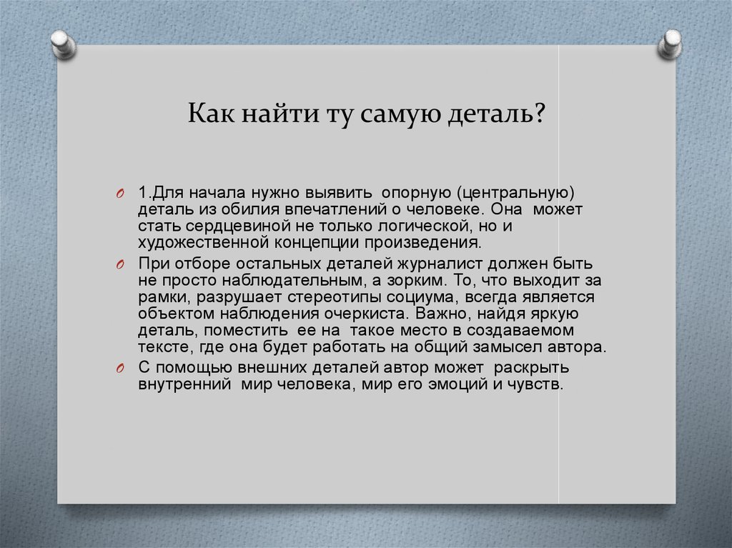 Как писать очерк о человеке план с примерами портретный