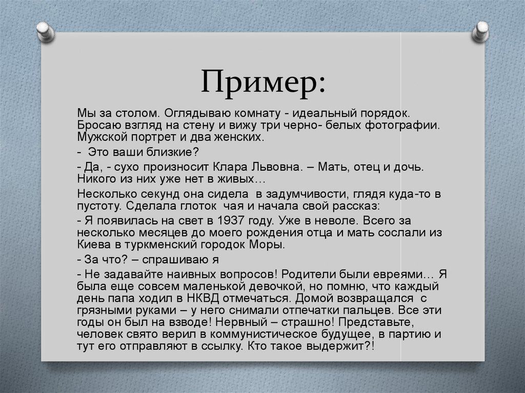 Портретный очерк урок в 8 классе с презентацией