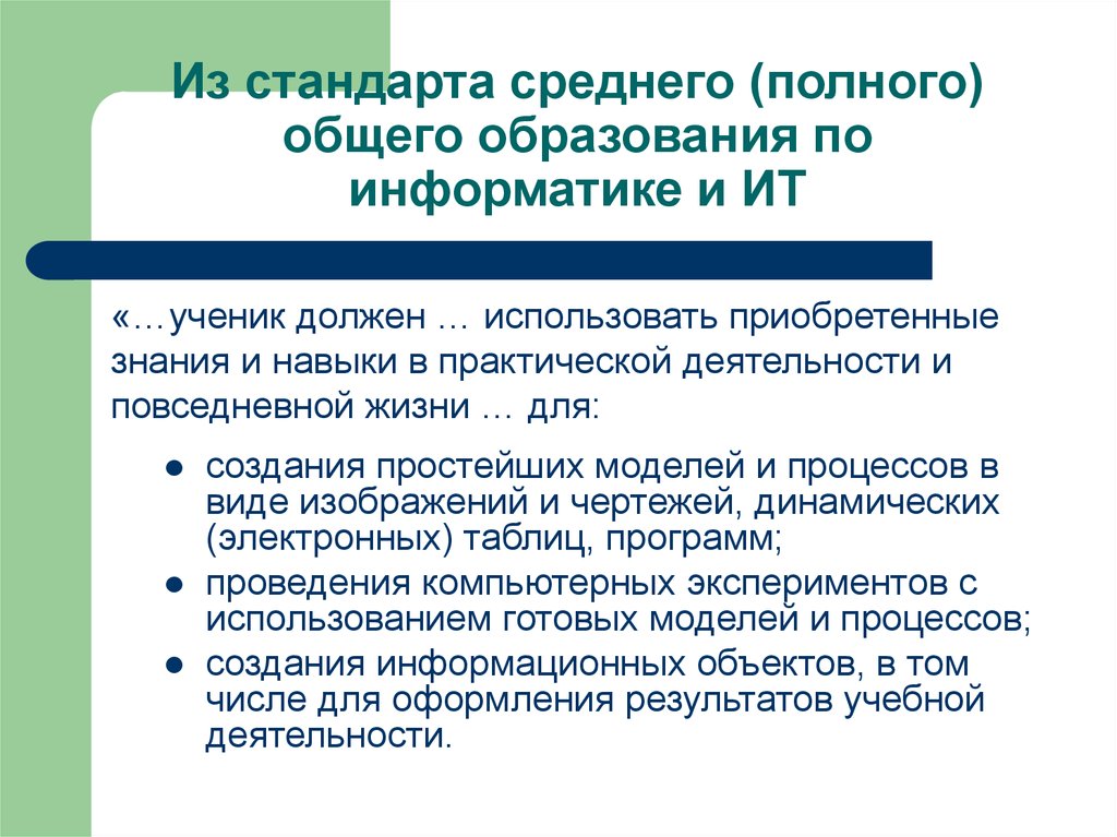 Среднее полное общее образование. Среднее полное общее образование это.