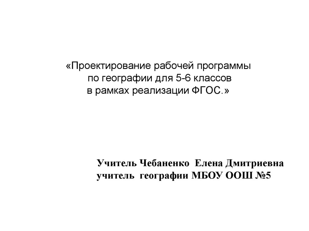 Рабочая программа по географии 9 класс