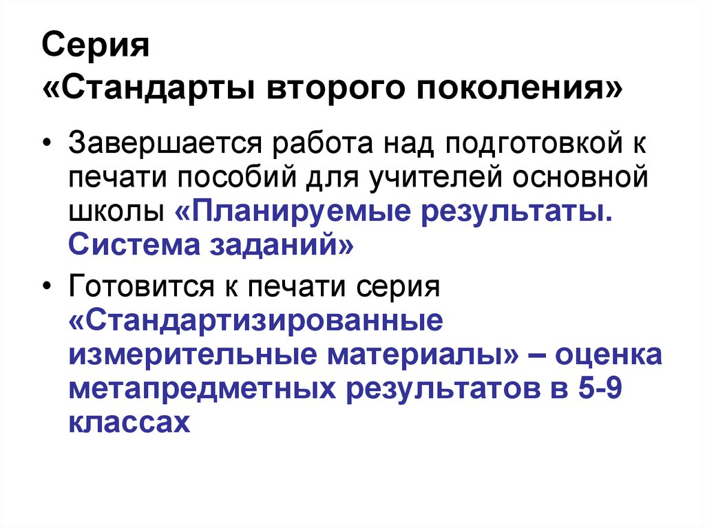 Рабочие программы по географии позволяют учителю. Серия стандарты второго поколения сайт. Проектирование рабочей программы по географии.