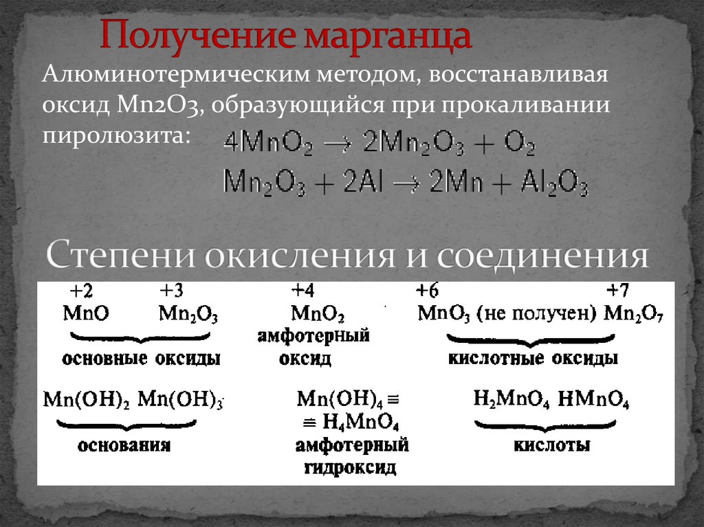 Mn основание. Оксид марганца mn2o3. Основные оксиды марганца. Оксид марганца степень окисления. Амфотерный оксид марганца.