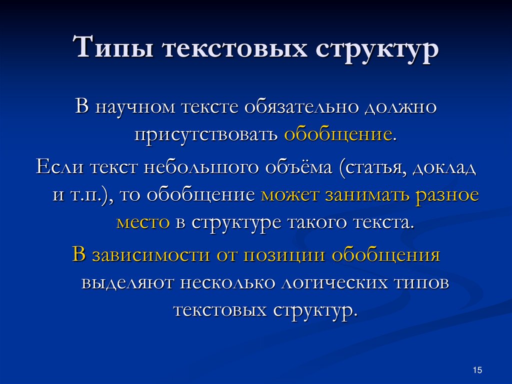 Структура текста положения