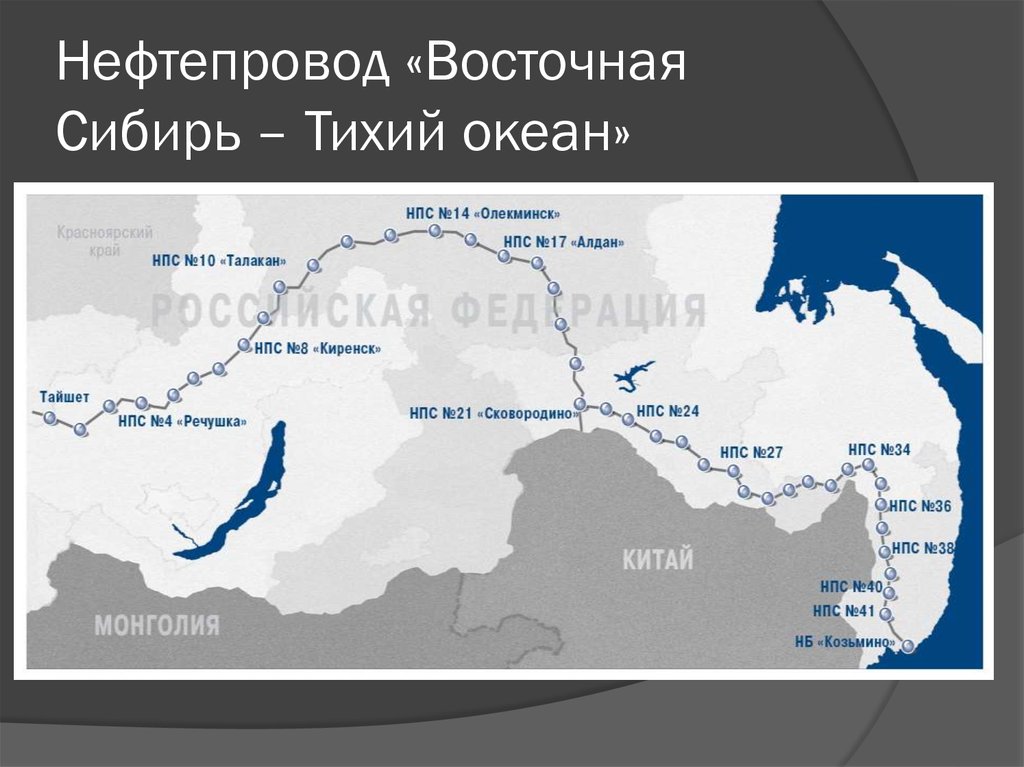 Нефтепровод тихий океан. Восточная Сибирь – тихий океан (ВСТО). Трубопровод Восточная Сибирь тихий океан. Восточная Сибирь - тихий океан (ВСТО, 2009 Г.). Схема трубопровода Восточная Сибирь тихий океан.