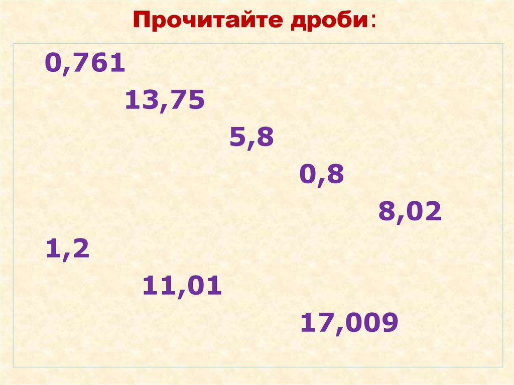 Прочитайте дроби. Десятичные дроби читать. Одна шестая в десятичной дроби. Дроби читать.