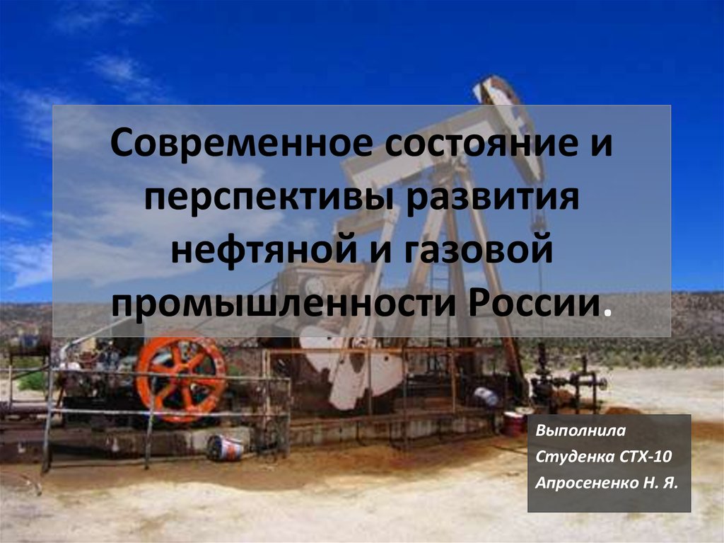 Реферат: Развитие и размещение нефтяной промышленности России 2