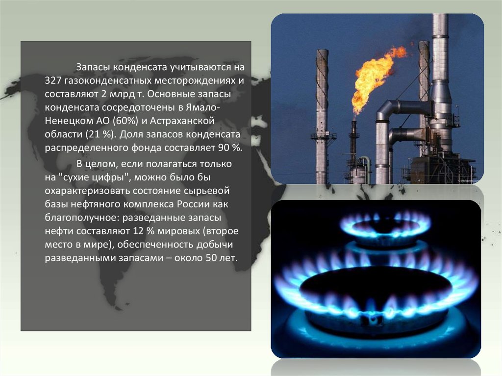 Газ перспективы развития. Запасы конденсата на газоконденсатных месторождениях составляют. Современное состояние нефтяной промышленности. Перспективы развития нефтеперерабатывающей промышленности. Газоконденсатные месторождения запасы конденсата.