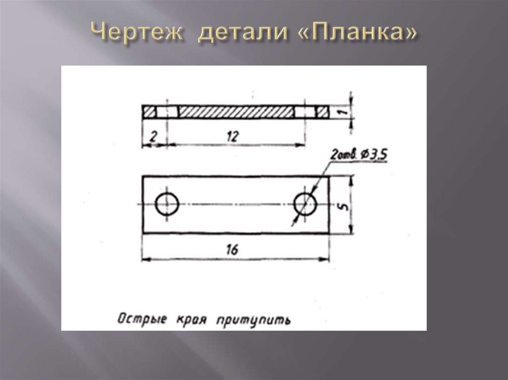 Планка чертеж детали