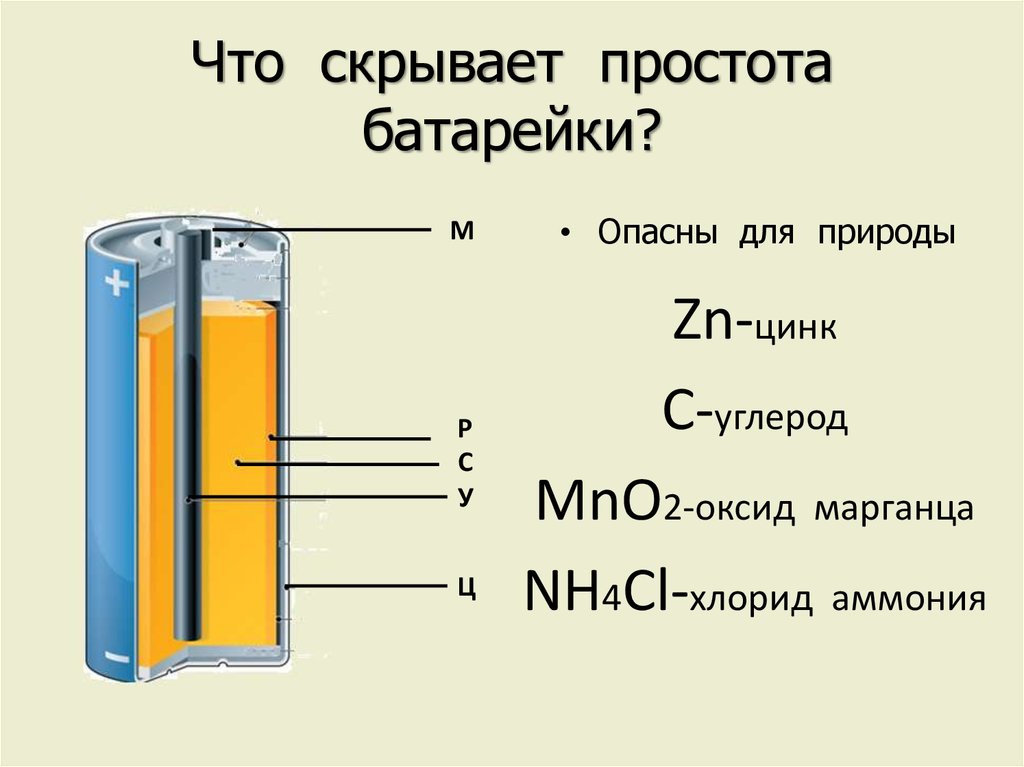 Схема физика батарейка