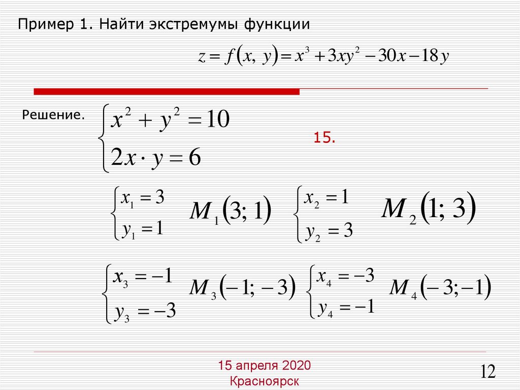 Найти экстремумы функции