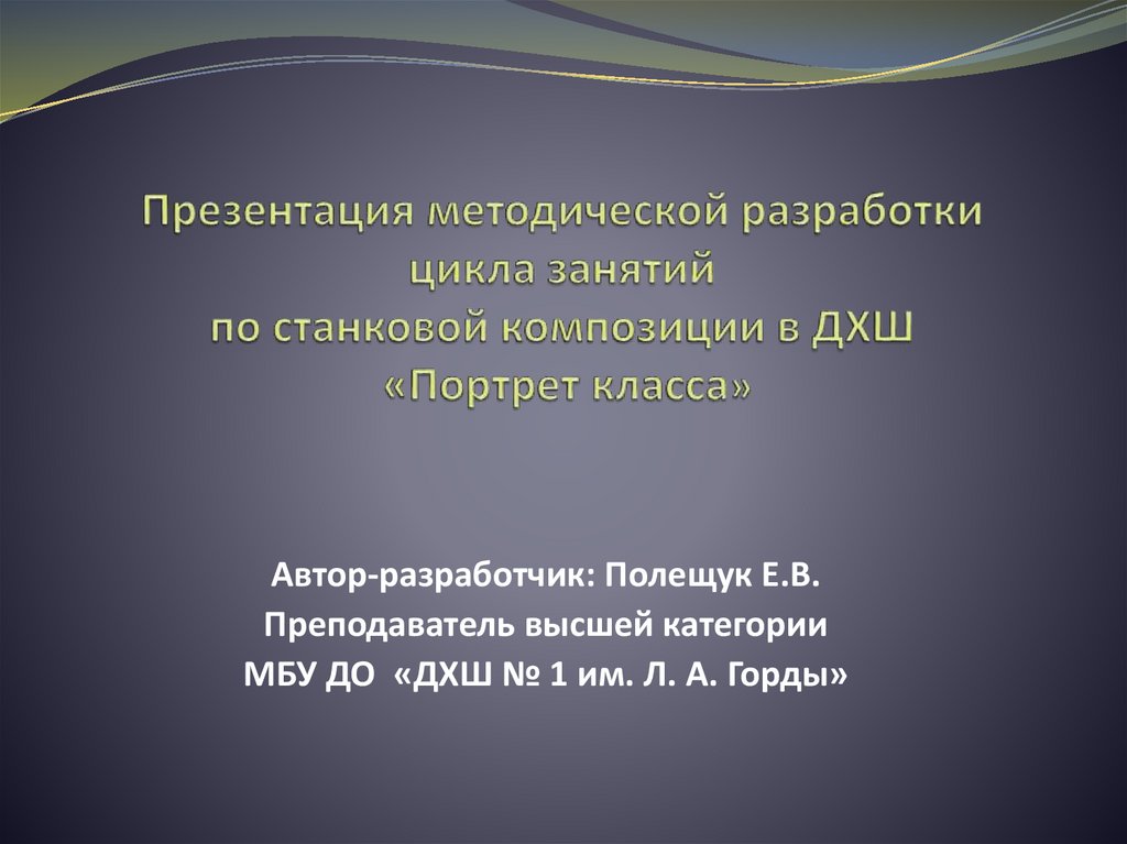 Презентация методической разработки