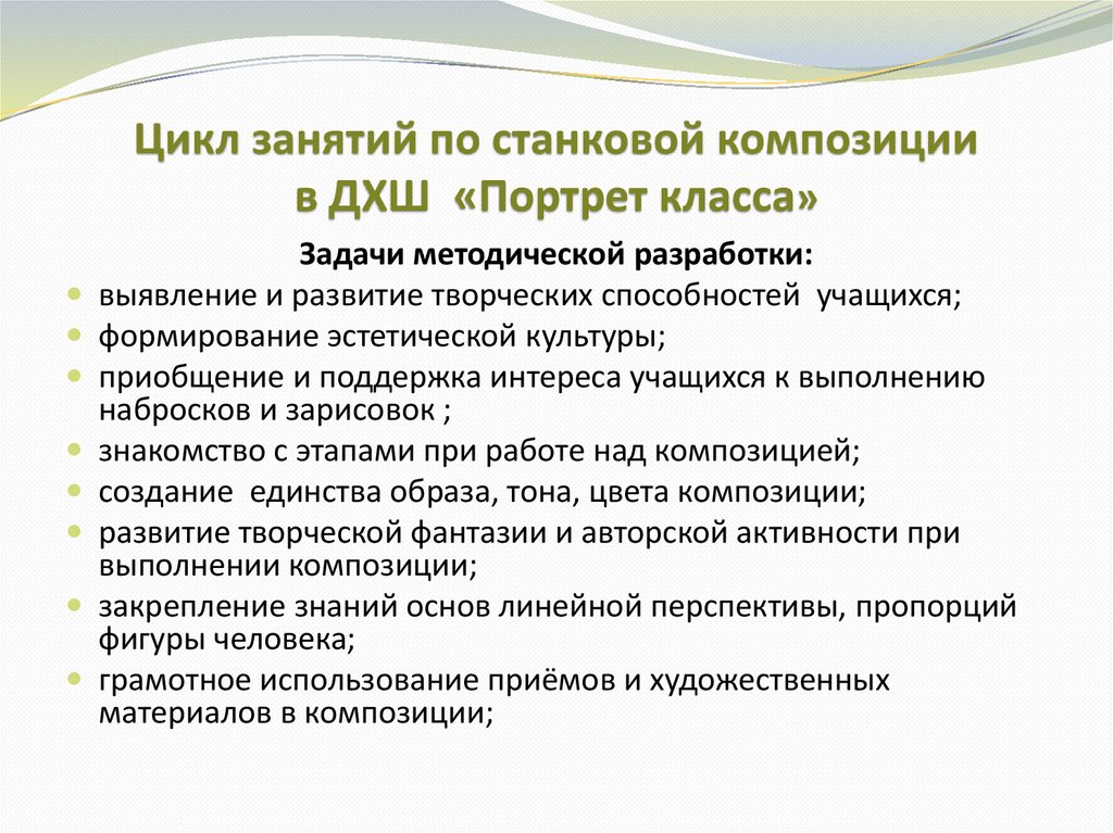 Урок циклы 10 класс. Станковая композиция цели и задачи. Этапы композиции. Цикл занятий.