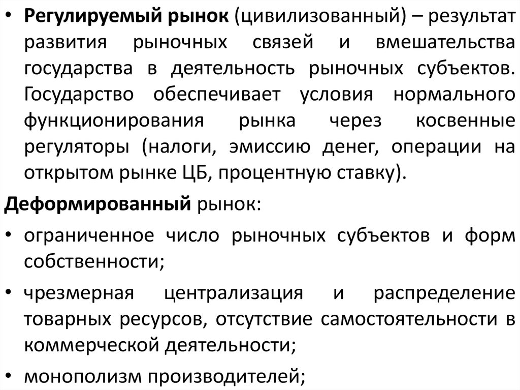 Регулирование открытого рынка