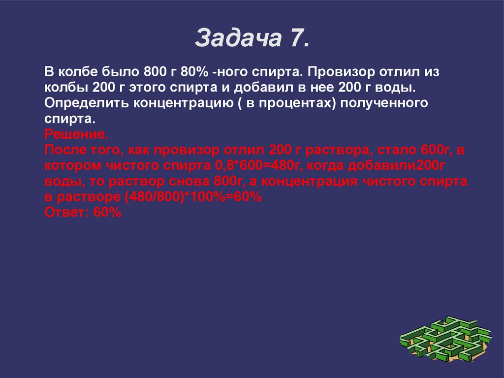 Решение задач на проценты - презентация онлайн