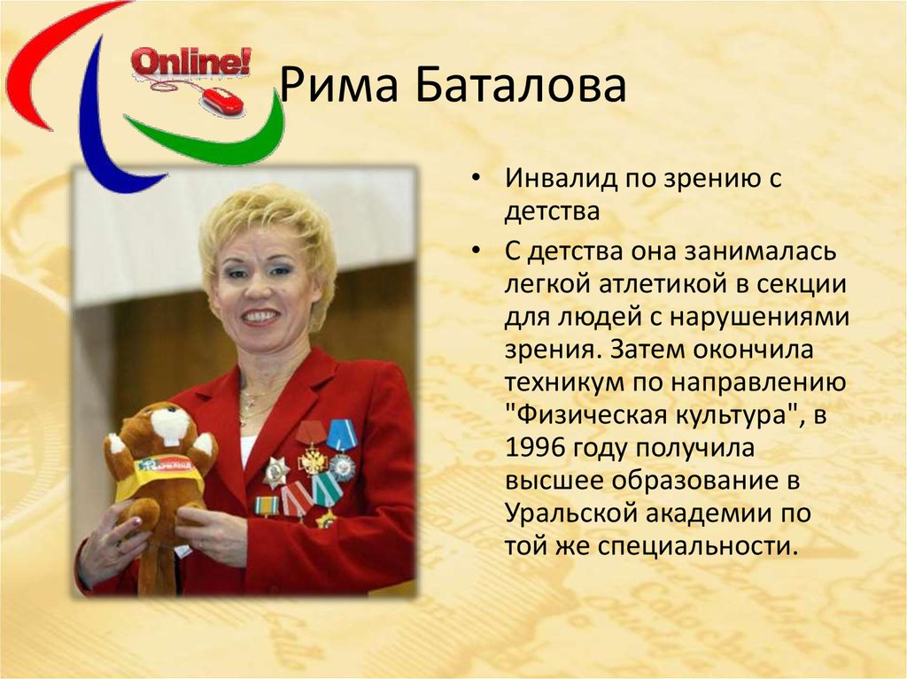 Рима Баталова