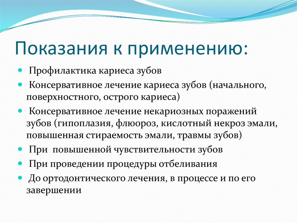 Терапия показания. Показания к реминерализующей терапии. Реминерализующая терапия показания. Реминерализирующая терапия показания. Показания к проведению реминерализующей терапии.