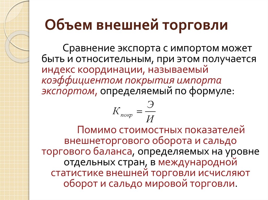 Международный оборот