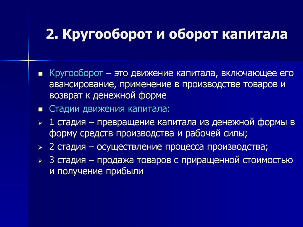 Капитал включает человеком. Кругооборот и оборот капитала. Кругооборот и оборот предпринимательского капитала. Формы кругооборота капитала. Кругооборот капитала оборотный капитал.