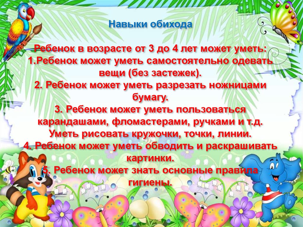 3 года особенности развития. Возрастные особенности детей 3-4 лет. Особенности развития детей 3-4 лет. Возрастные особенности 3-4 лет. Возрастные особенности детей 3-4 лет для родителей.