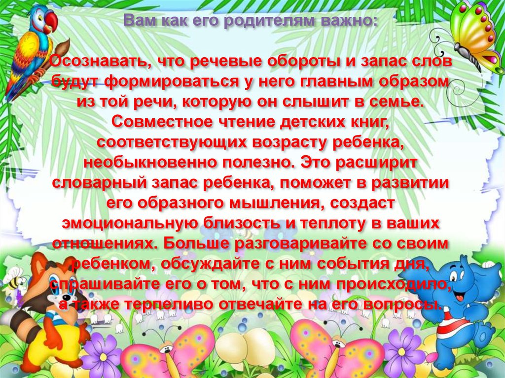 Развитие речи март. Консультации для родительского уголка в детском саду. Консультация с родителями. Для родителей в детском саду. Информация для родителей в детском саду.