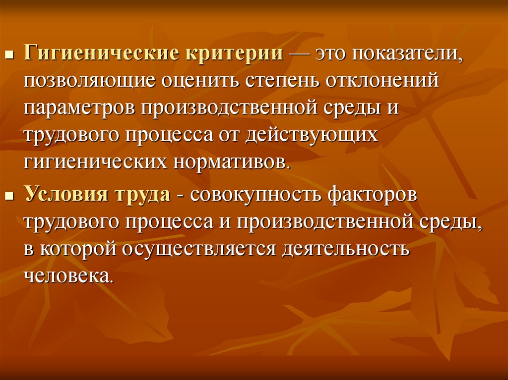 Показателем позволяющим оценивать. Гигиенические критерии это показатель. Степени девиации. Производственные слова. Холецисгография позволяет оценить:.