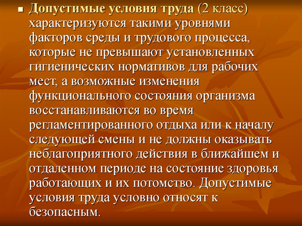 Допустимые условия труда 3 класс. Допустимые условия труда 2 класс характеризуются. Допустимые условия труда (2 класс) устанавливаются для:. Условия труда, которые характеризуются такими уровнями факторов. У́словия труда допустимые 2 класс.