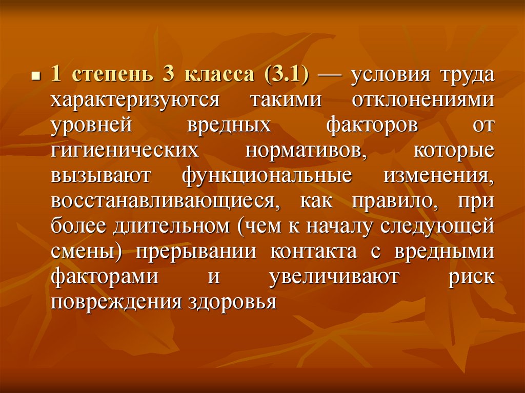 Вредные условия труда характеризуются. Заболевание, вызванное воздействием вредных условий труда. Условия труда характеризующиеся такими отклонениями уровней. Выводы о физиологии.