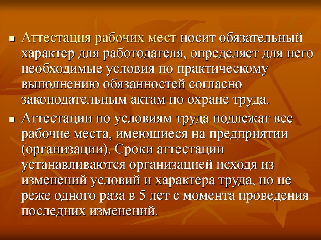 Обязательный характер. Обязательный характер это служба.