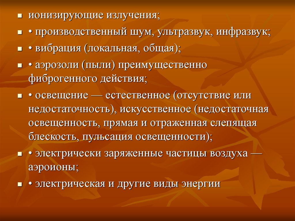 Отсутствие естественно. Облучение производственное. Производственный шум ультразвук инфразвук. Производственный шум, ультразвук и вибрация. Производственное излучение.