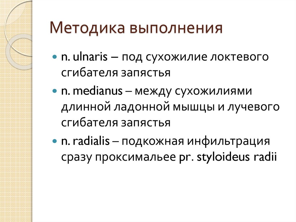 Методика выполнения