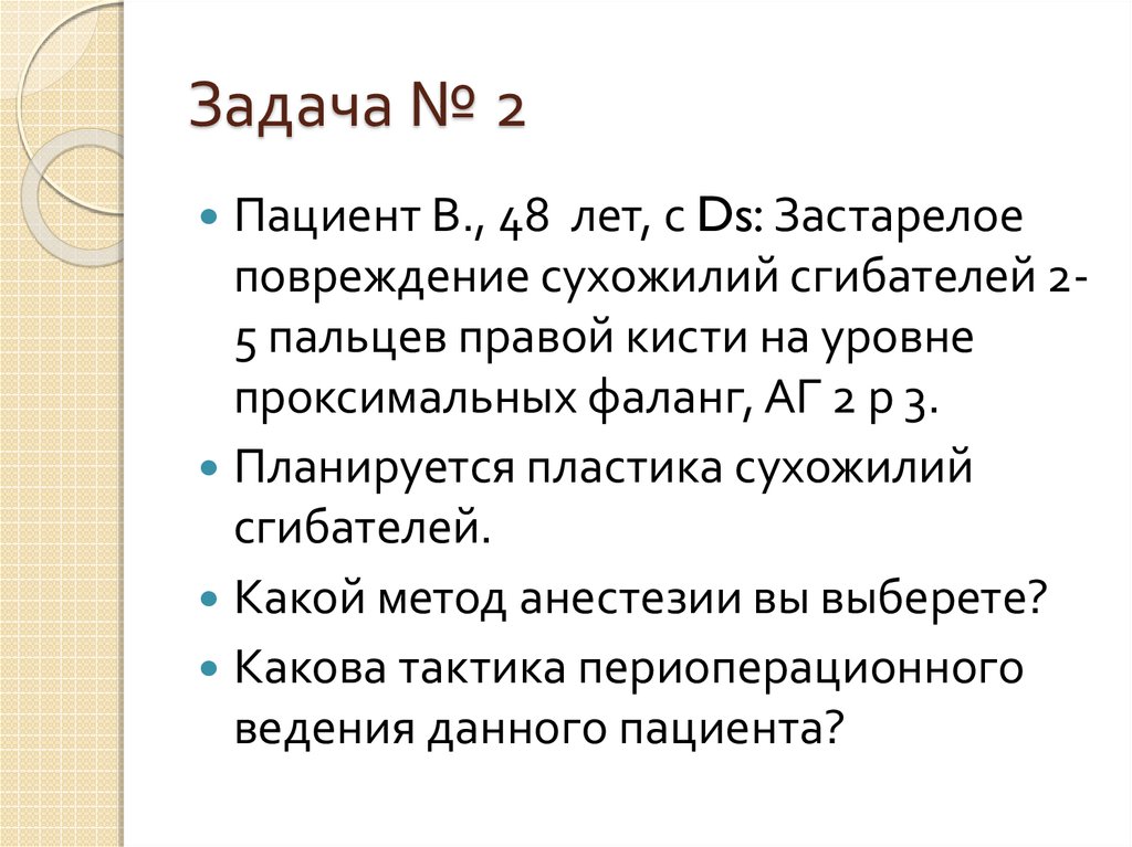 Задача № 2