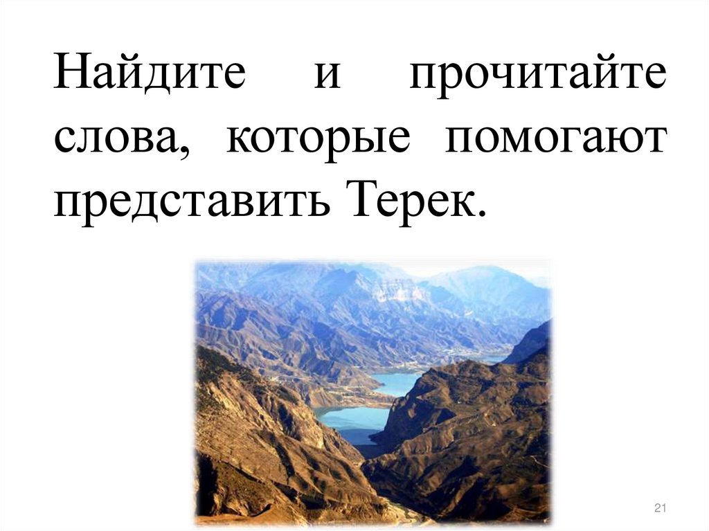 Дары терека лермонтов презентация 4 класс