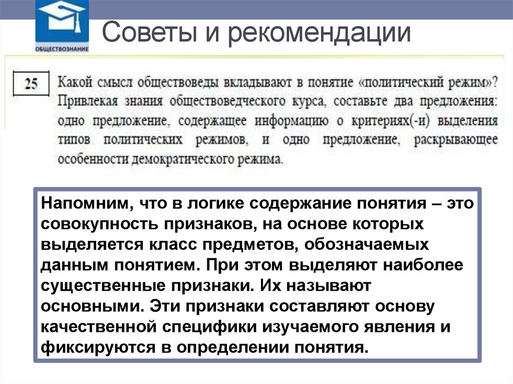 1 раскройте смысл понятия знание. Какой смысл обществоведы вкладывают в понятие политический режим. Смысл понятия политический режим. Раскрыть смысл понятия политический режим. Определение обществоведческого понятия.