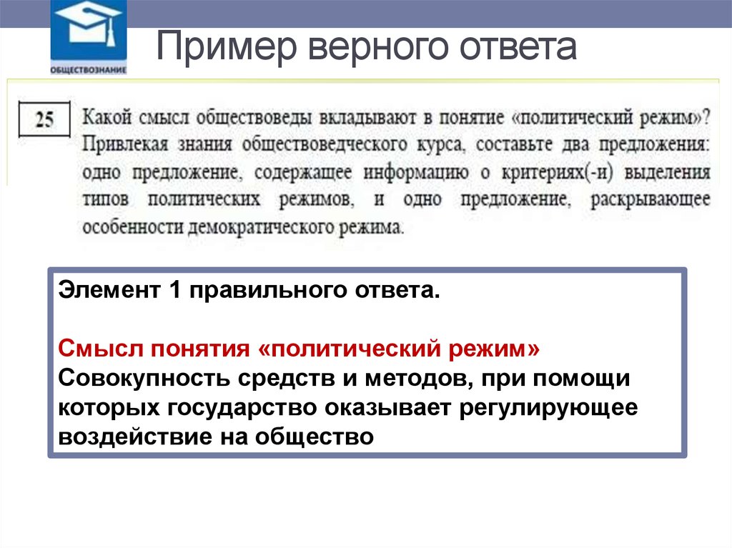 Налогообложение ответы. Раскройте смысл понятия политический режим. Смысл понятия политика. Раскрой смысл понятия политика. Раскройте смысл понятия государство.