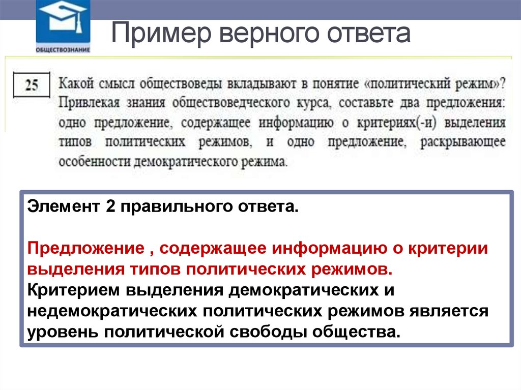 Какой смысл автор вкладывает в вопрос. Раскройте смысл понятия политический режим. Предложение содержащее информацию о духовной культуры. Духовная культура критерии выделения форм. Критерии выделения духовной культуры.