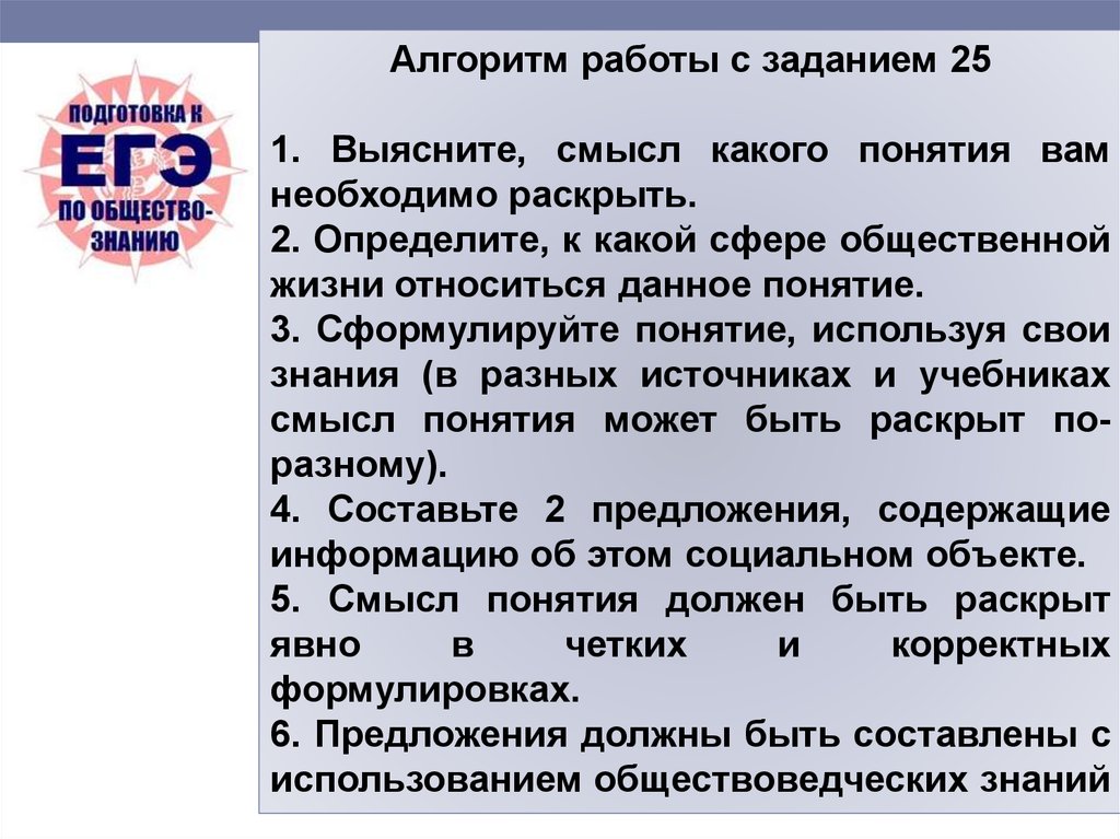 1 раскройте смысл понятия. Задание 25 ЕГЭ Обществознание. Раскройте смысл термина измерить. Раскрыть смысл понятия деятельность. Задание 25 экономика ЕГЭ.