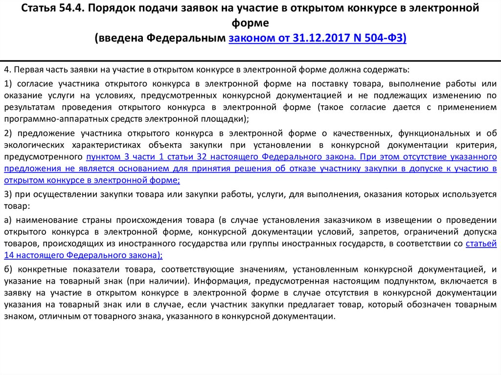 Образец конкурсной документации для открытого конкурса по 44 фз