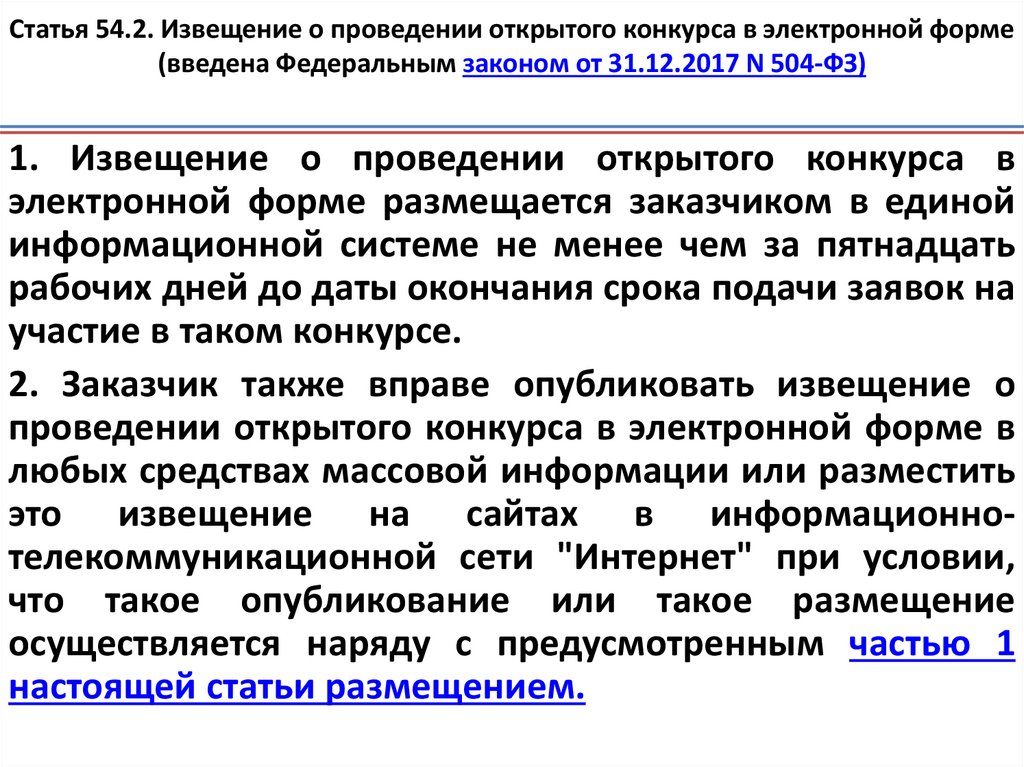 Составьте извещение о проведении электронного аукциона