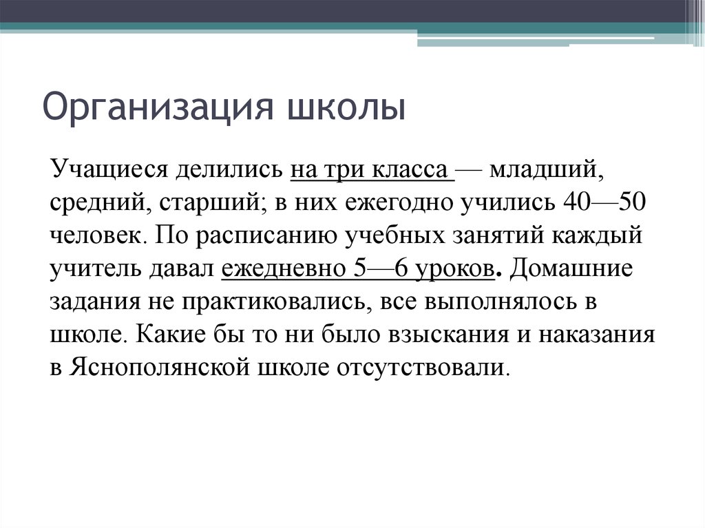 Педагогические взгляды толстого презентация