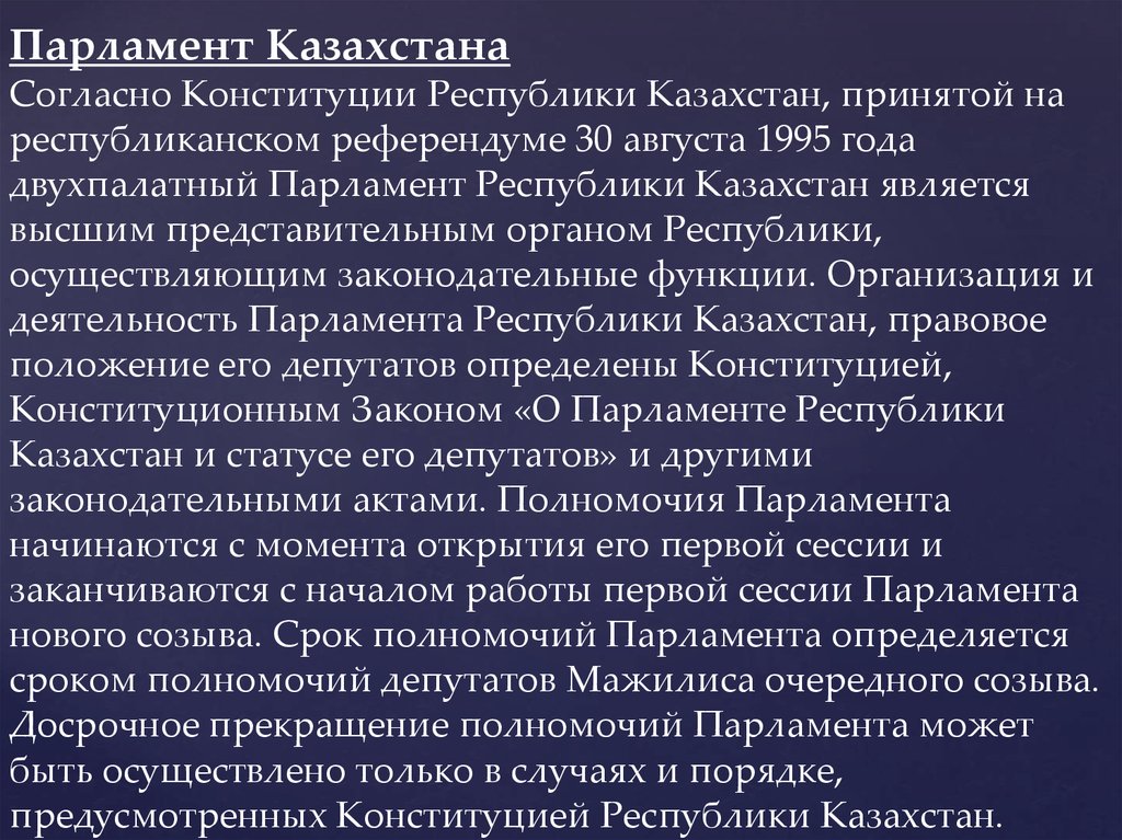Парламент Казахстана Согласно Конституции Республики Казахстан, принятой на республиканском референдуме 30 августа 1995 года