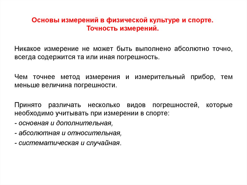 Метрология заключение. Задачи спортивной метрологии. Презентация спортивная метрология. Методы спортивной метрологии. Объект и предмет спортивной метрологии.